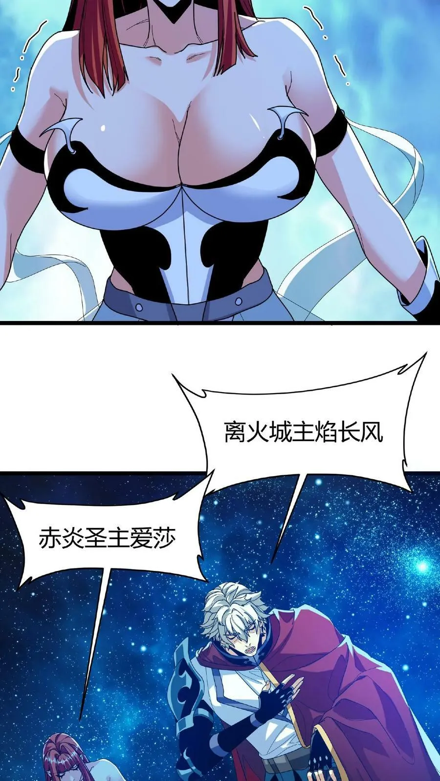 第54话 光明圣使 第18页