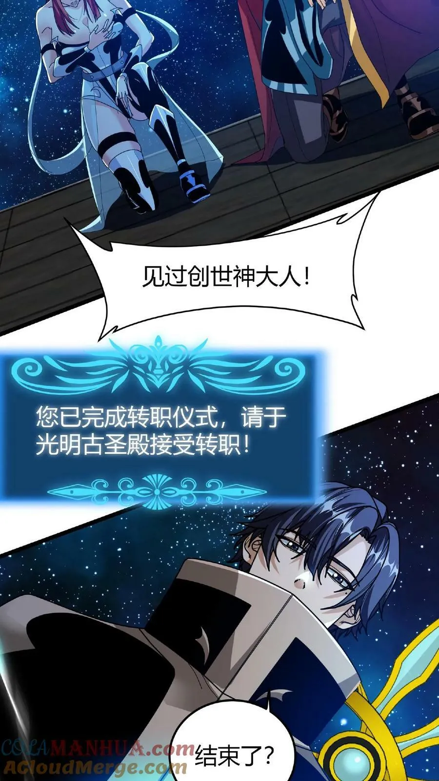 第54话 光明圣使 第19页