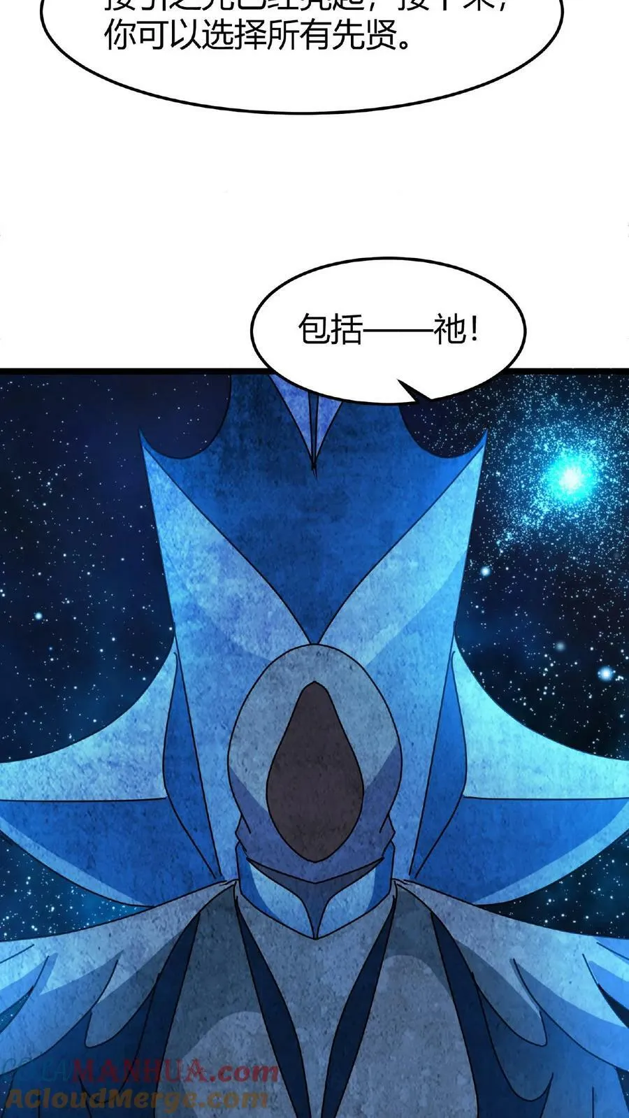 第54话 光明圣使 第23页