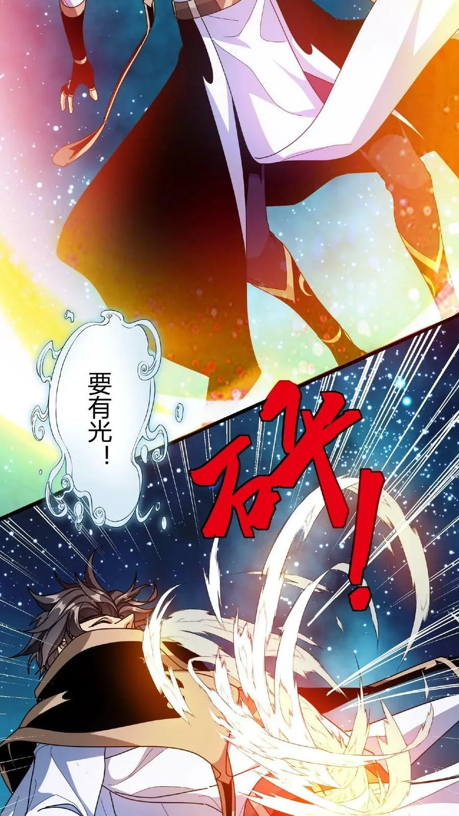 第54话 光明圣使 第26页