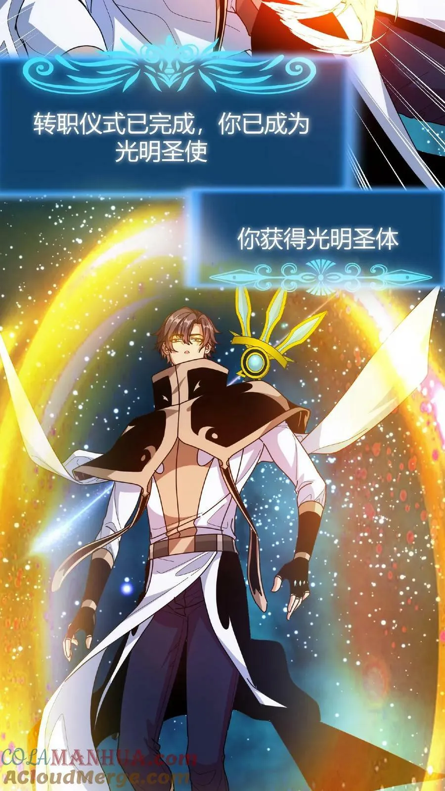 第54话 光明圣使 第27页