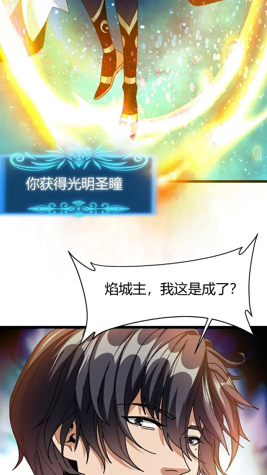 第54话 光明圣使 第28页