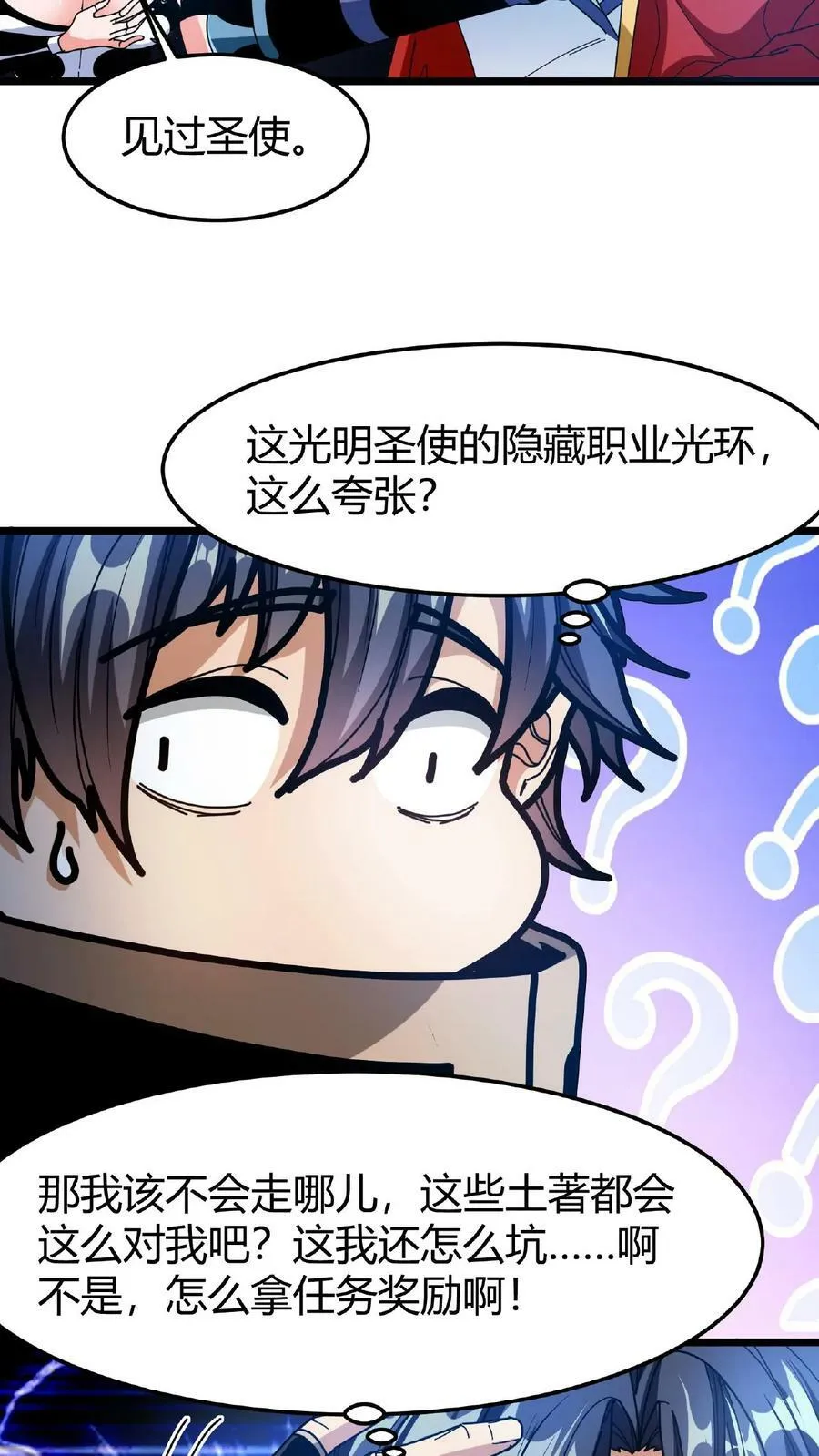 第54话 光明圣使 第30页