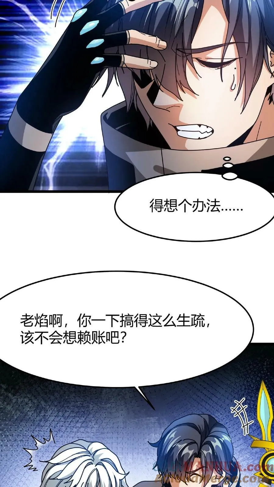 第54话 光明圣使 第31页