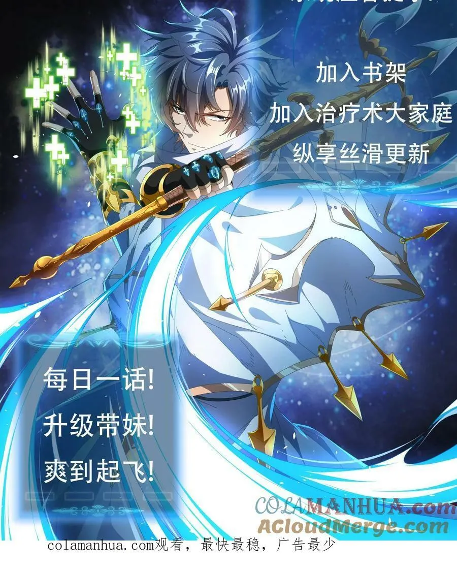 第54话 光明圣使 第33页