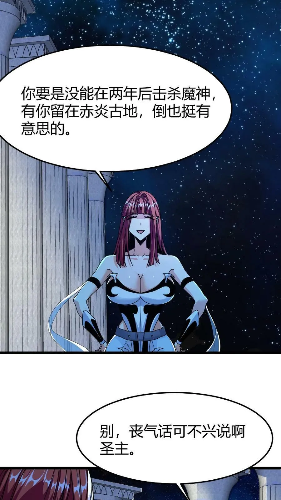 第55话 无颜面具 第6页