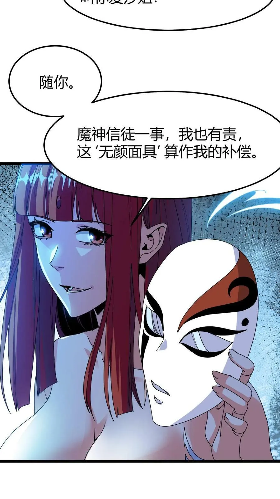 第55话 无颜面具 第8页