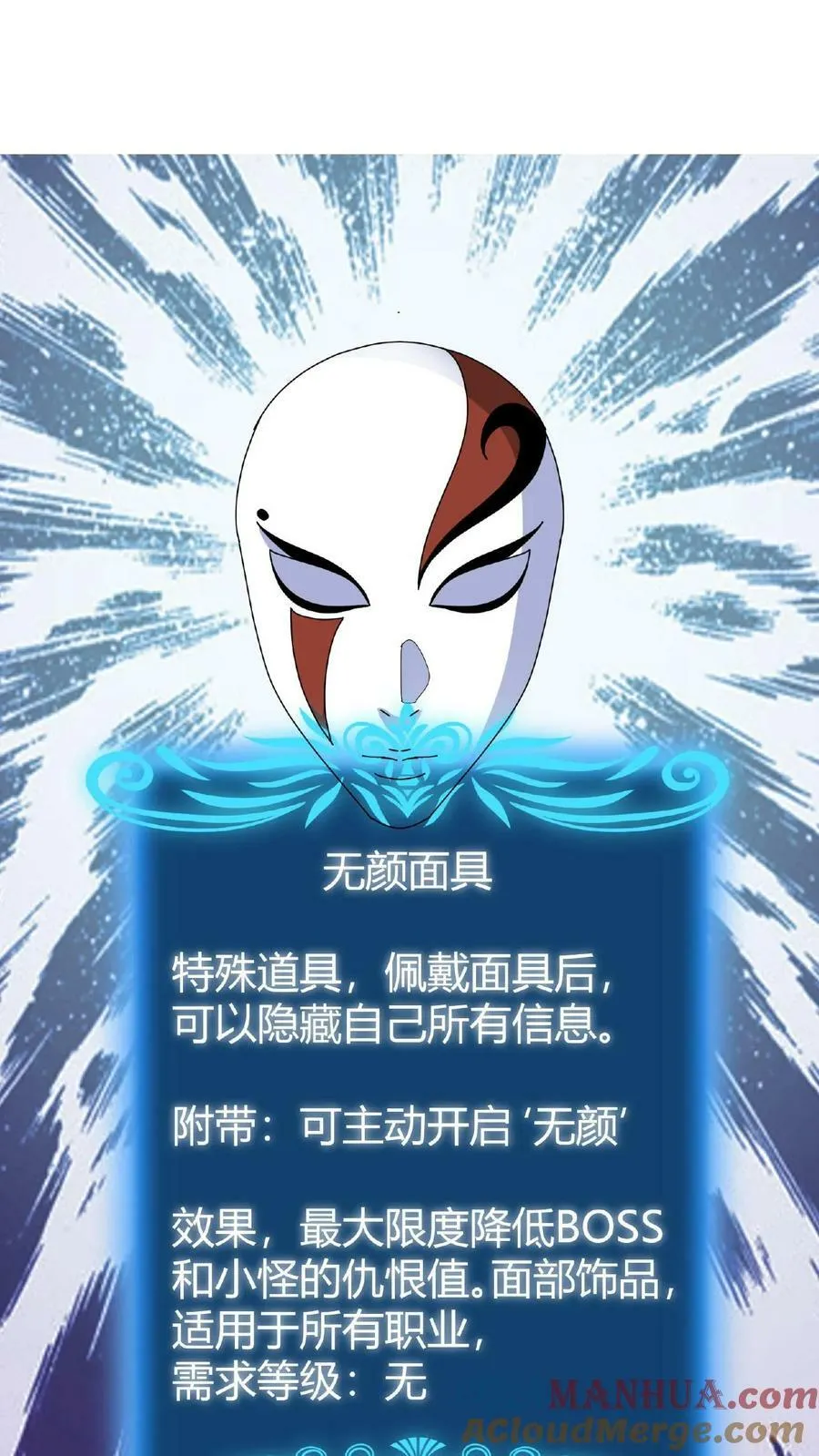 第55话 无颜面具 第9页