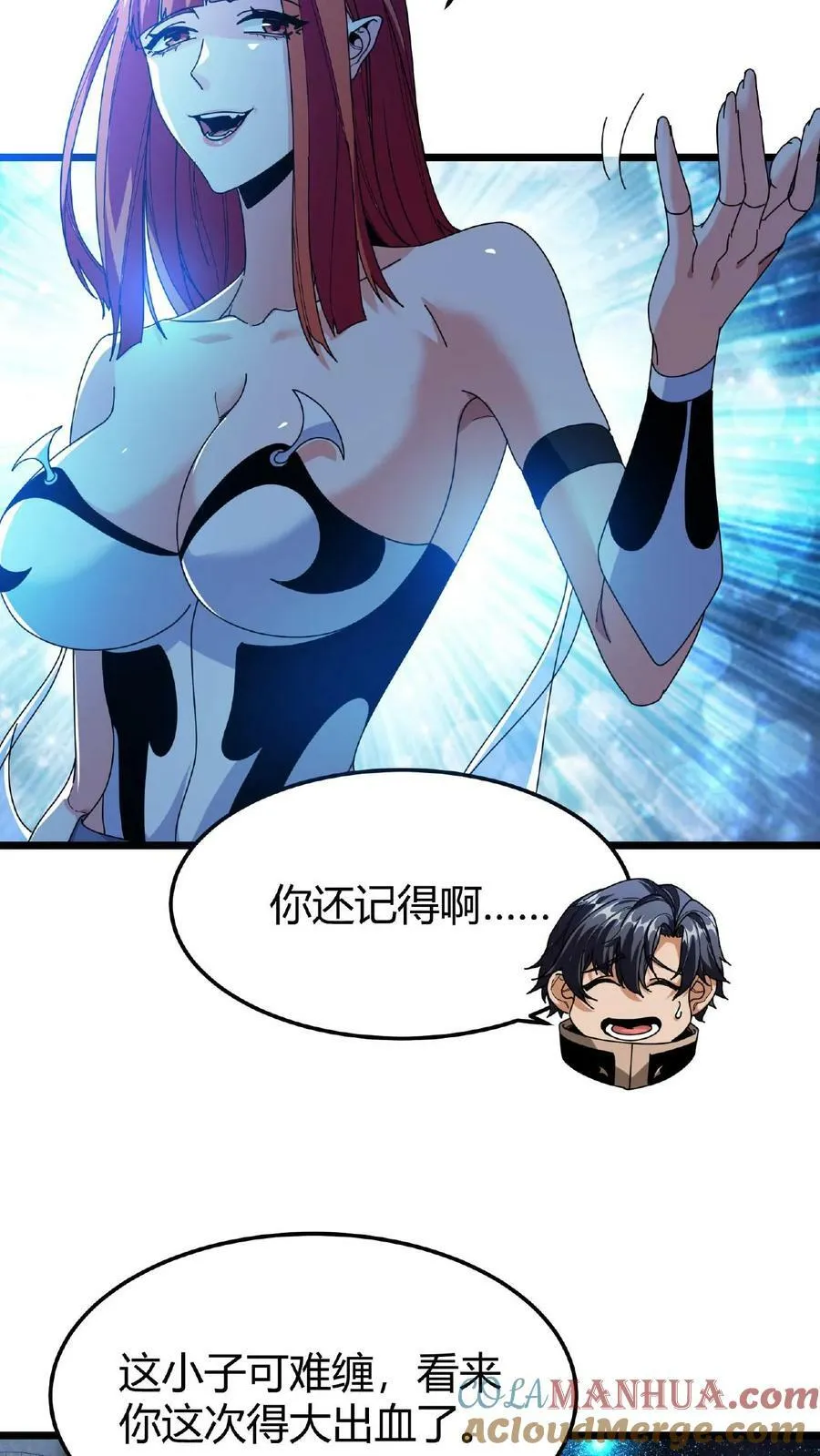 第55话 无颜面具 第11页