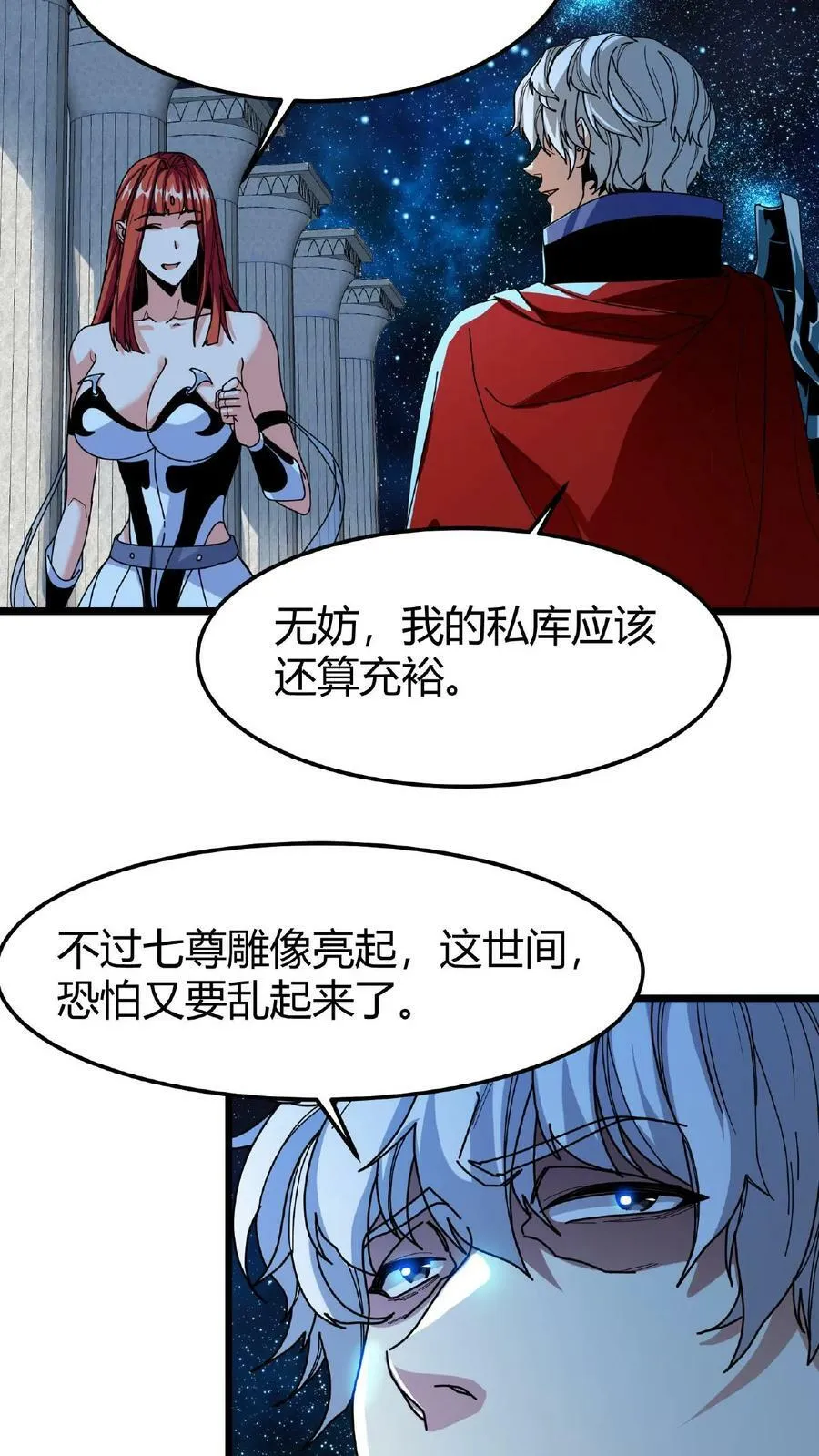 第55话 无颜面具 第12页