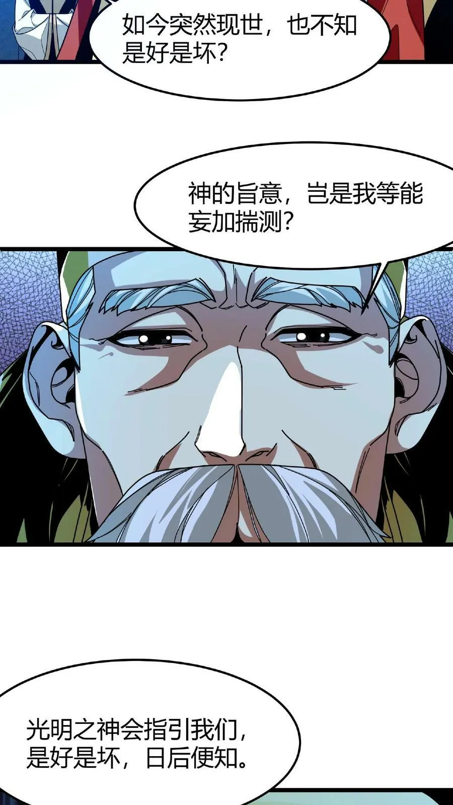 第55话 无颜面具 第16页