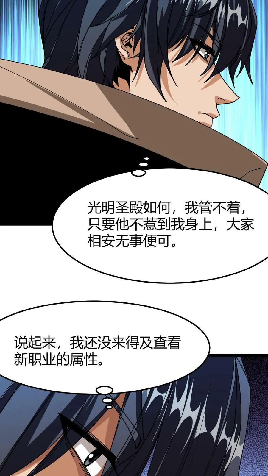 第55话 无颜面具 第18页