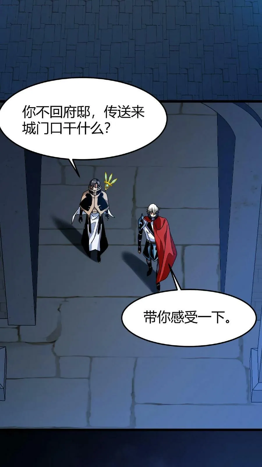 第55话 无颜面具 第24页