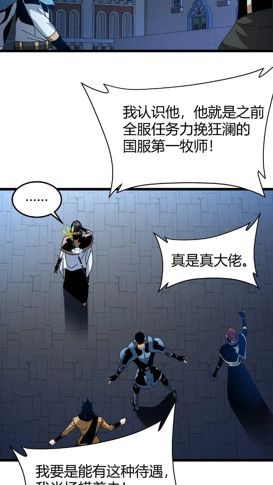 第55话 无颜面具 第28页