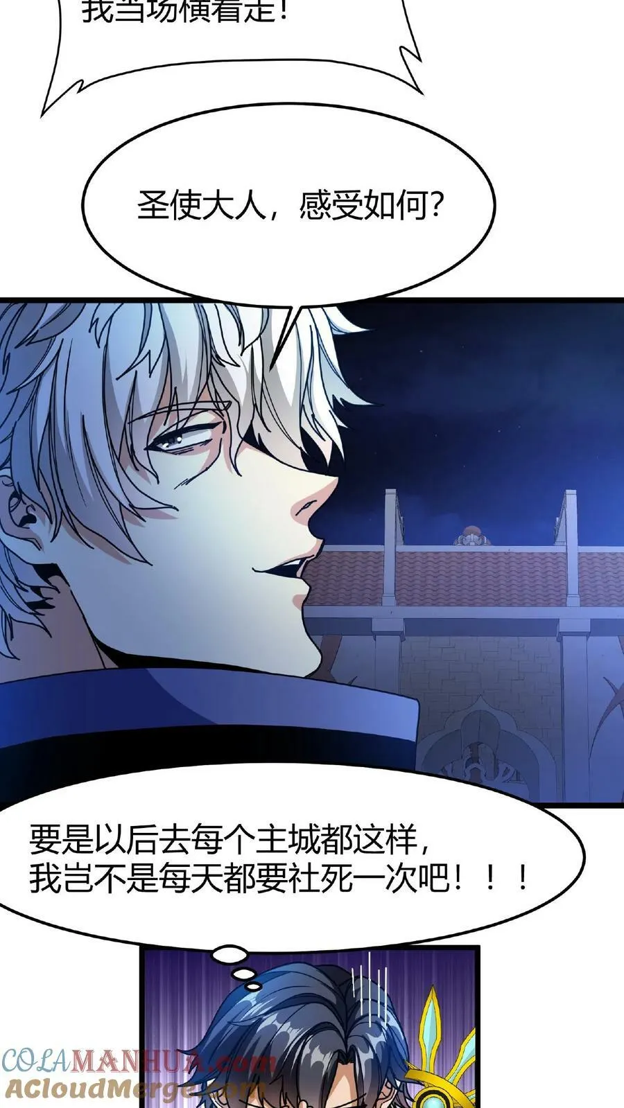 第55话 无颜面具 第29页