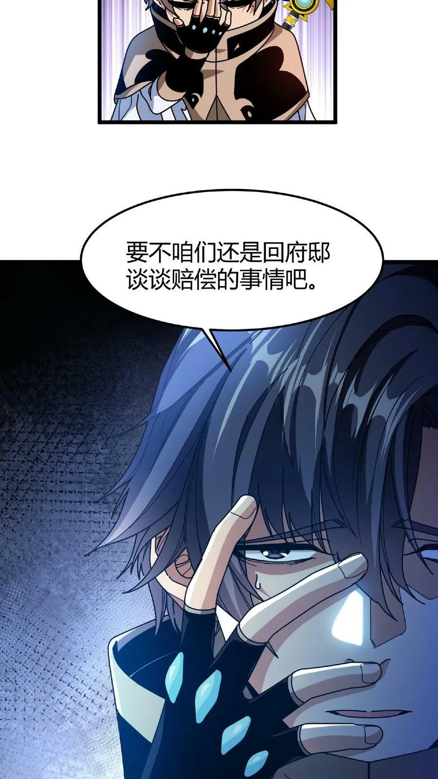 第55话 无颜面具 第30页