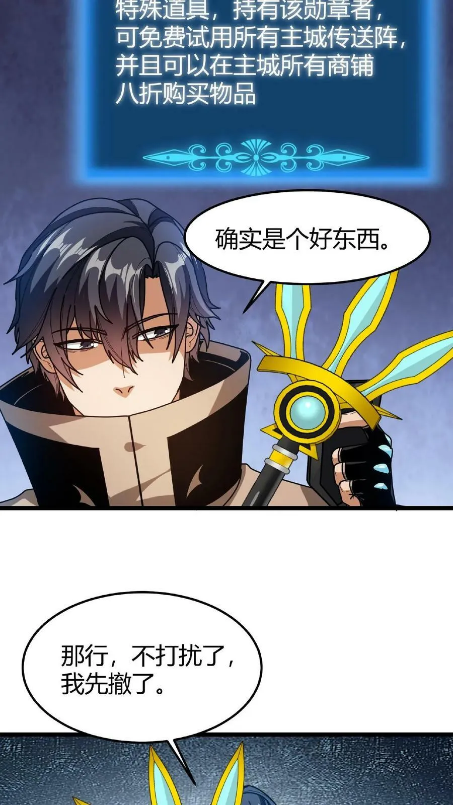 第56话 城主勋章 第4页