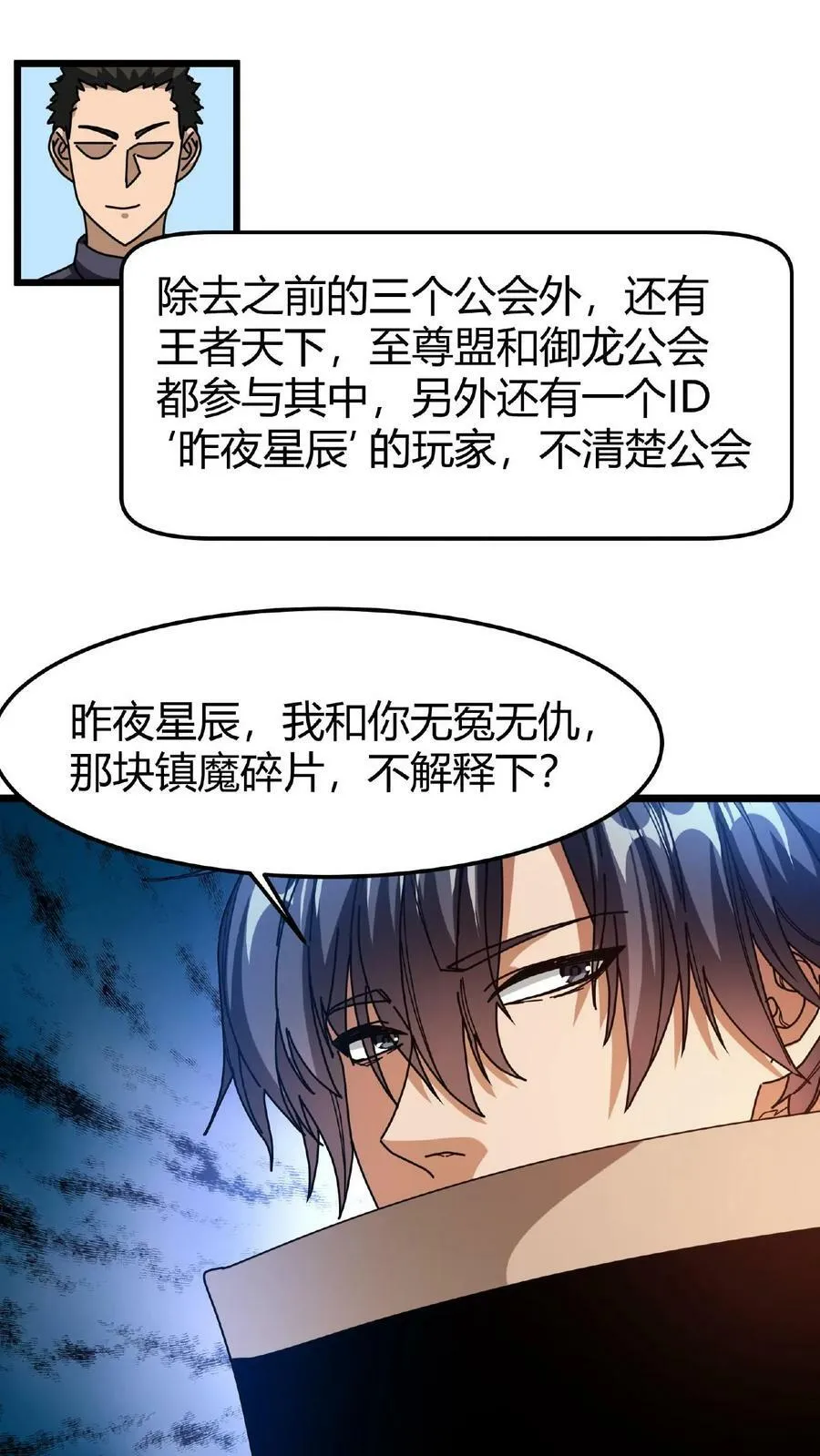 第56话 城主勋章 第8页