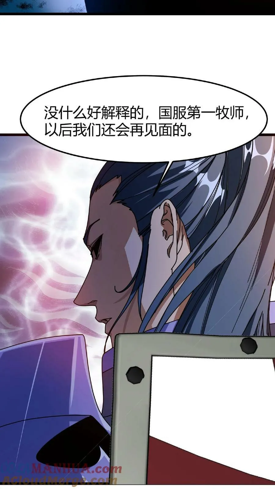 第56话 城主勋章 第9页
