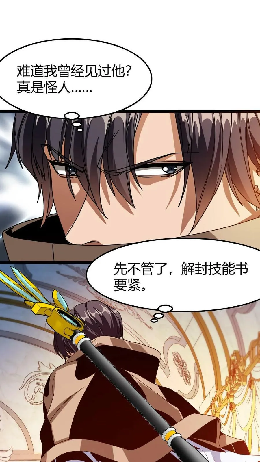 第56话 城主勋章 第10页