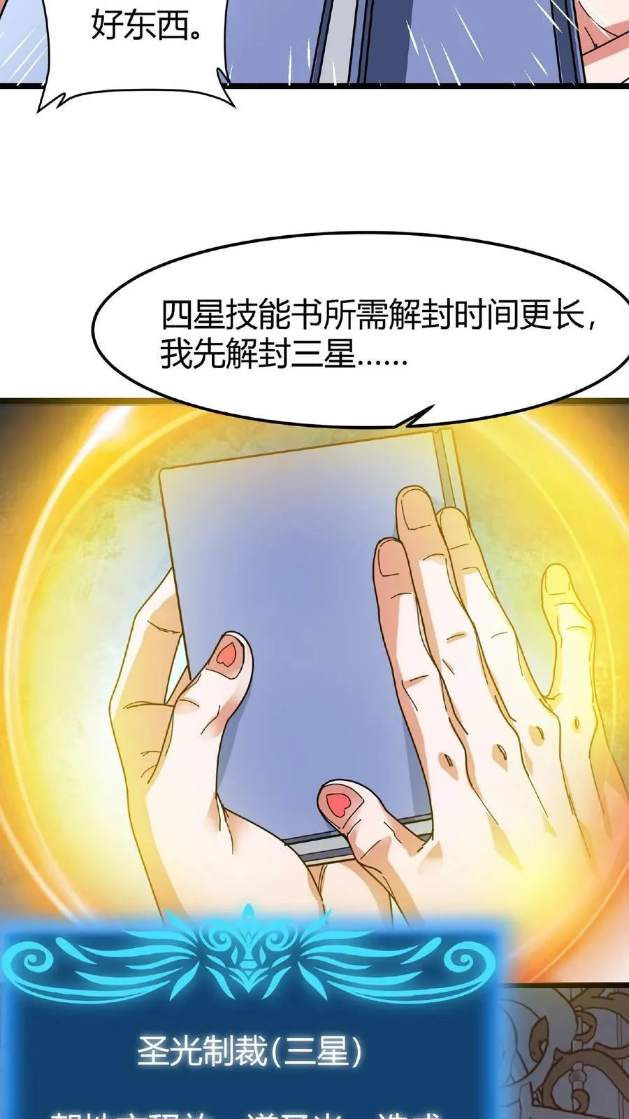 第56话 城主勋章 第16页