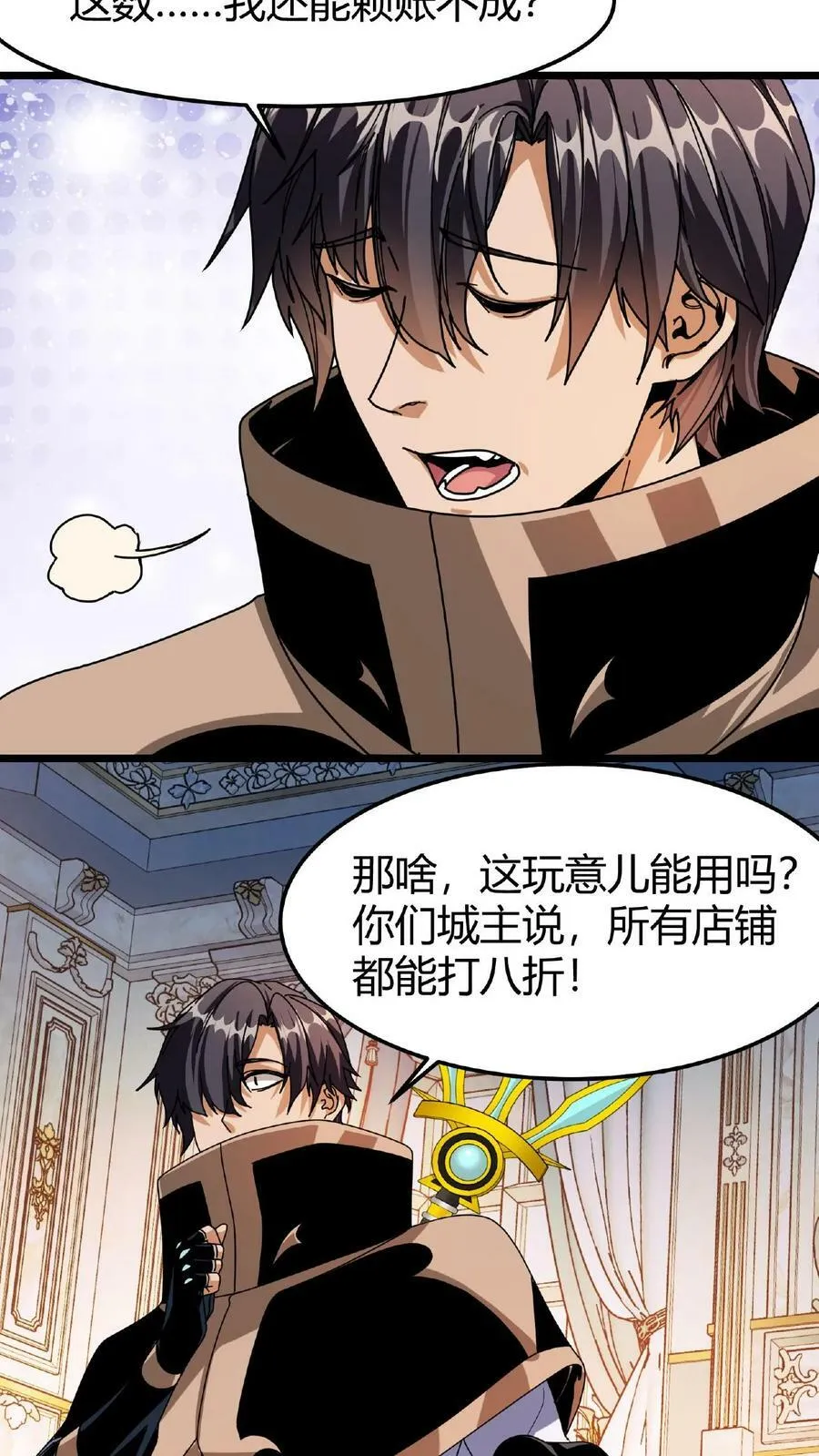 第56话 城主勋章 第20页