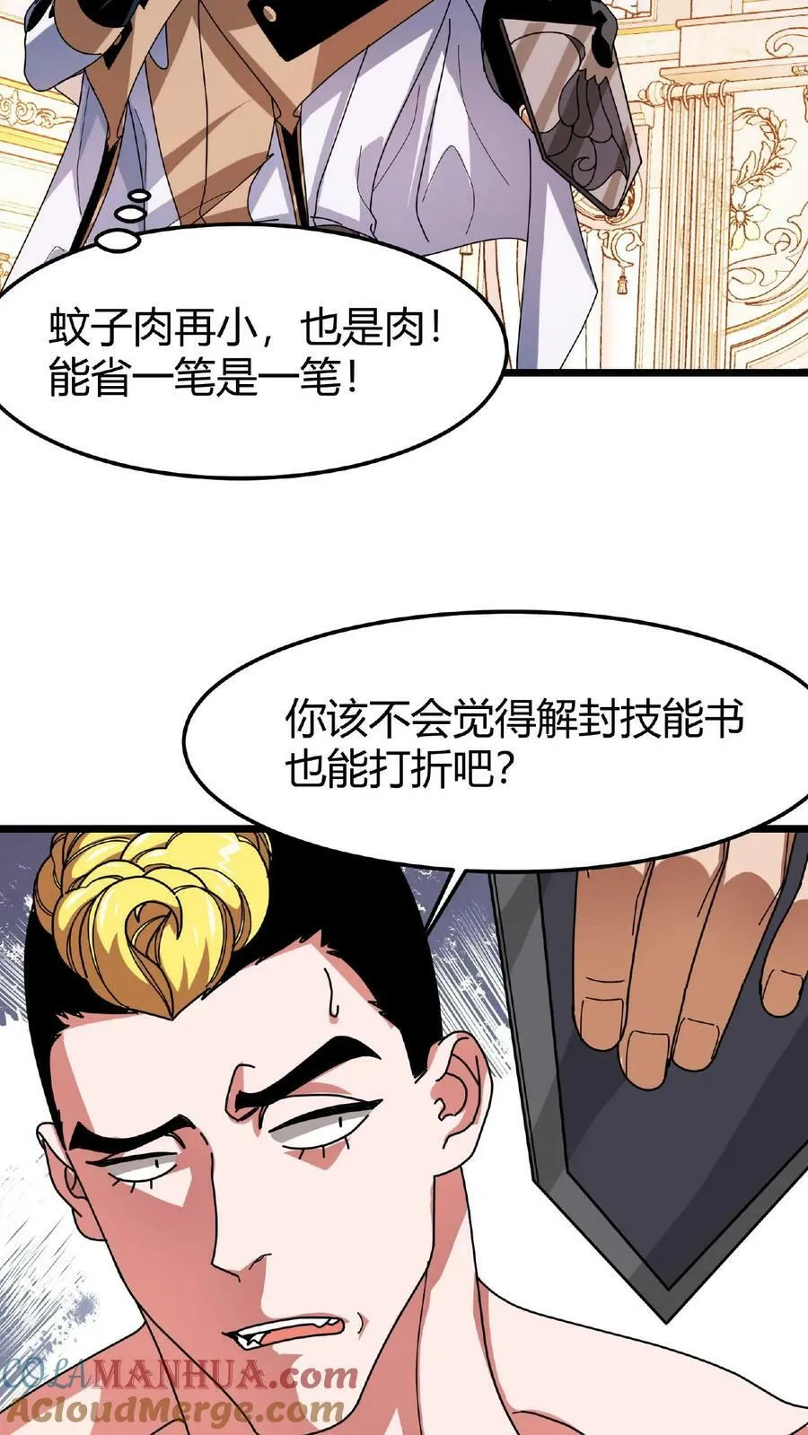 第56话 城主勋章 第21页