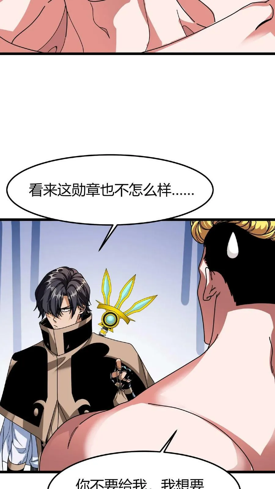 第56话 城主勋章 第22页