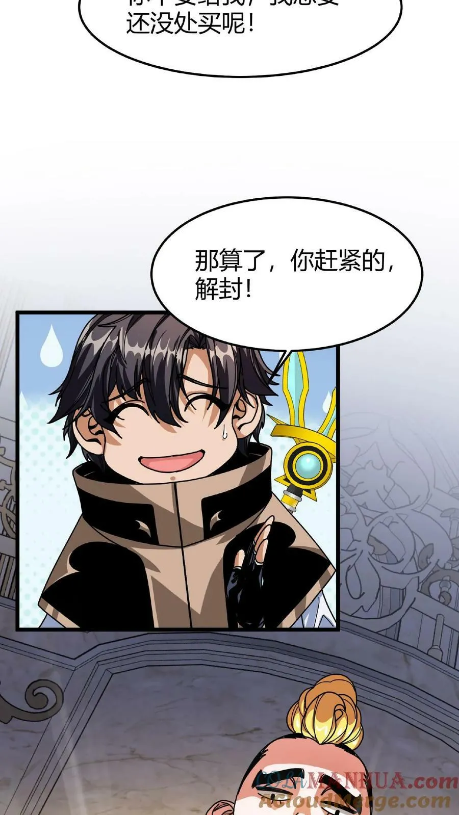 第56话 城主勋章 第23页