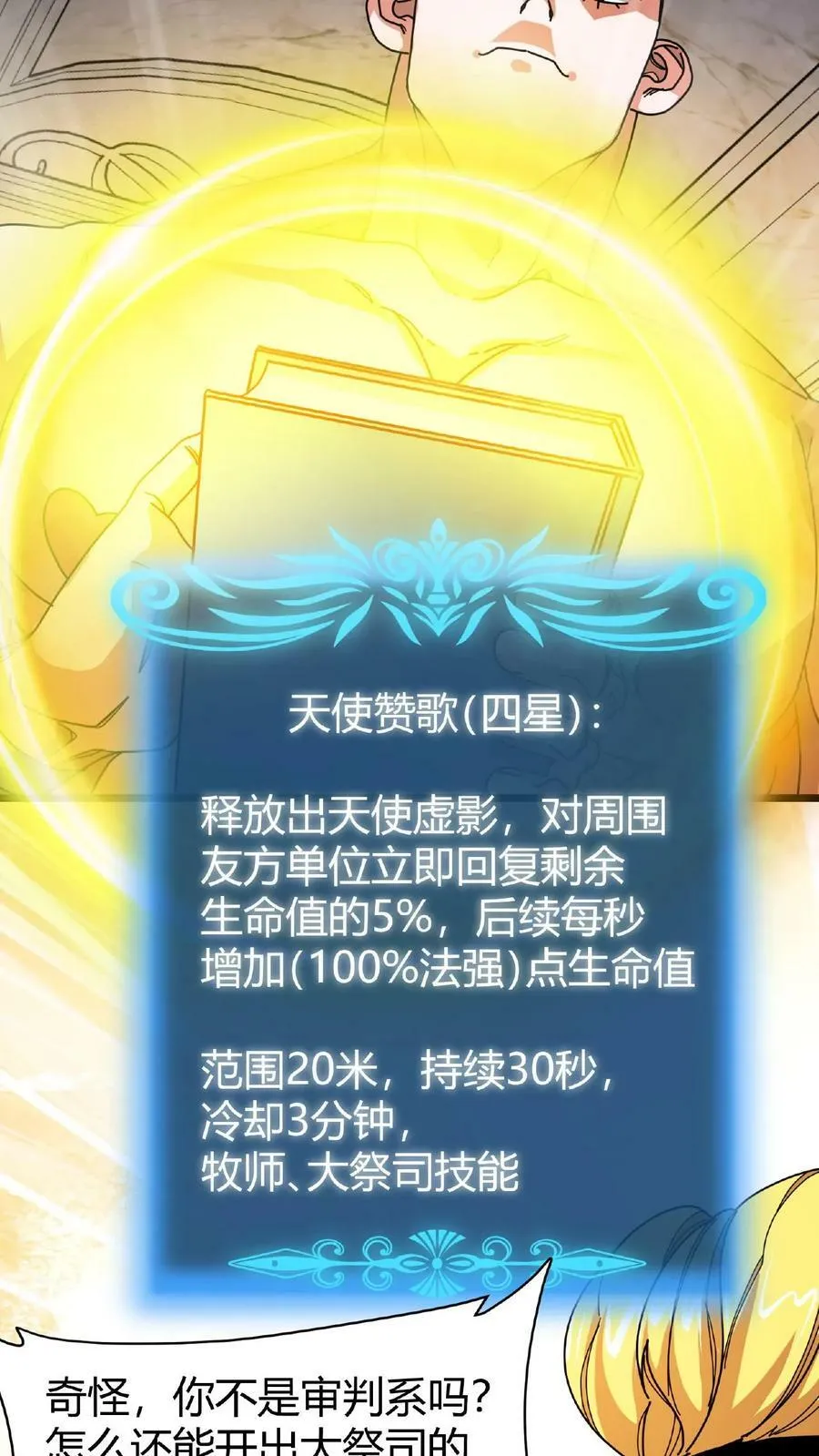 第56话 城主勋章 第24页