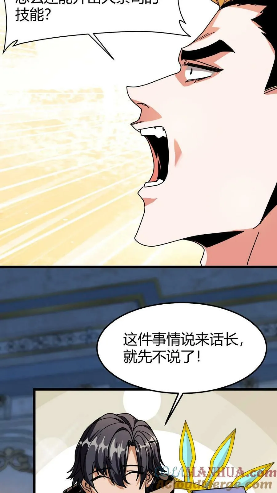 第56话 城主勋章 第25页
