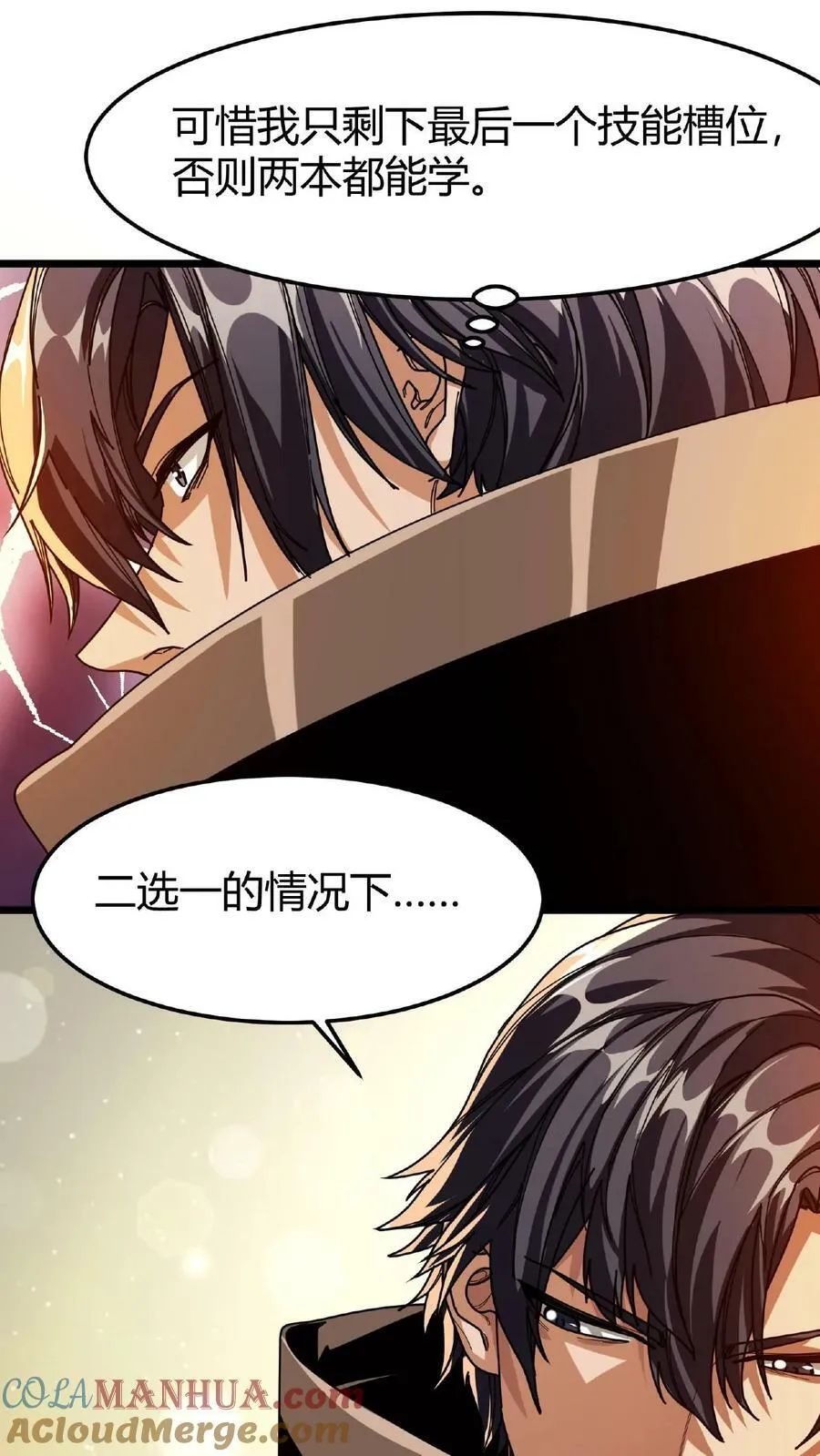 第56话 城主勋章 第27页