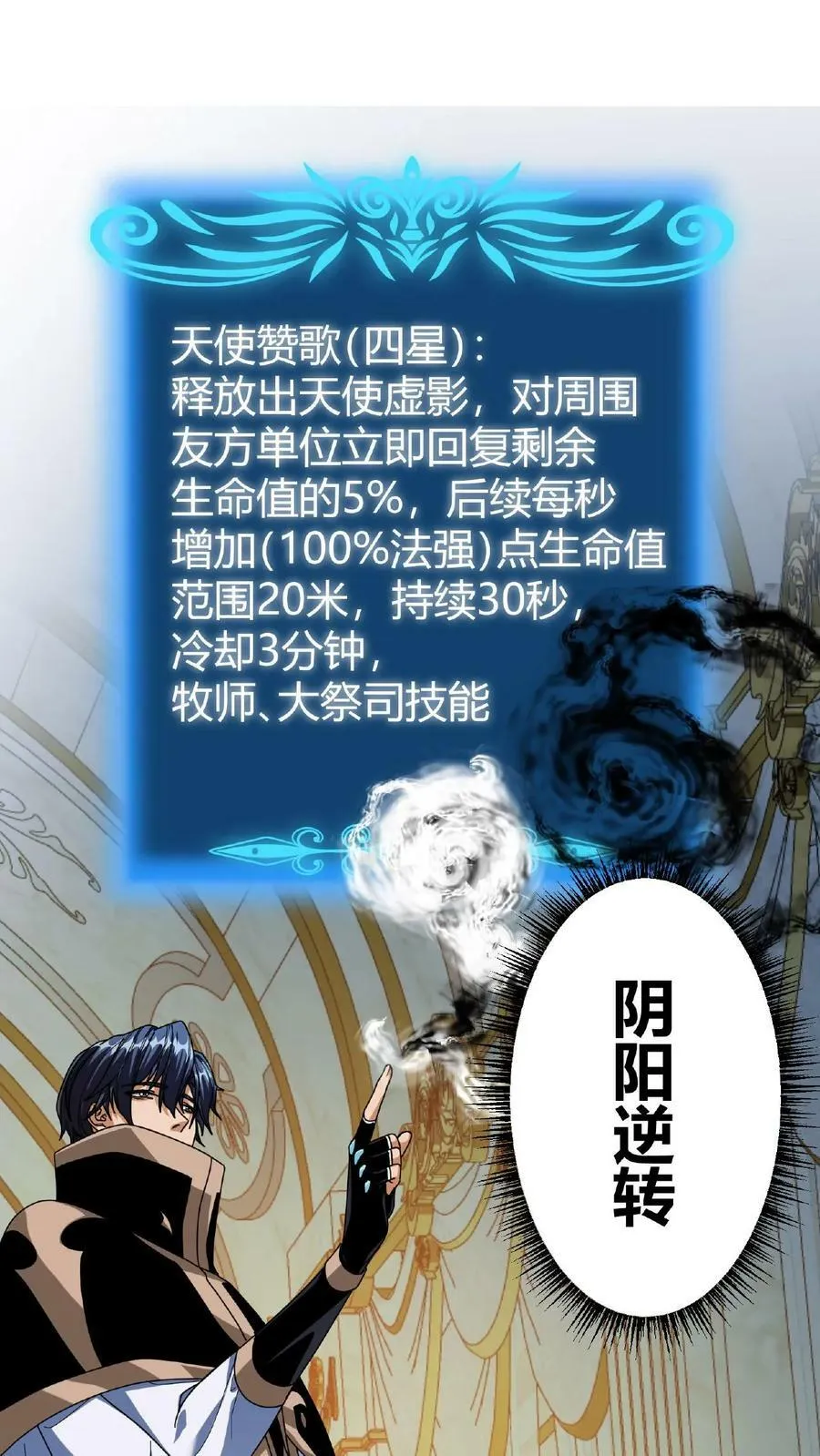 第57话 天使赞歌 第2页