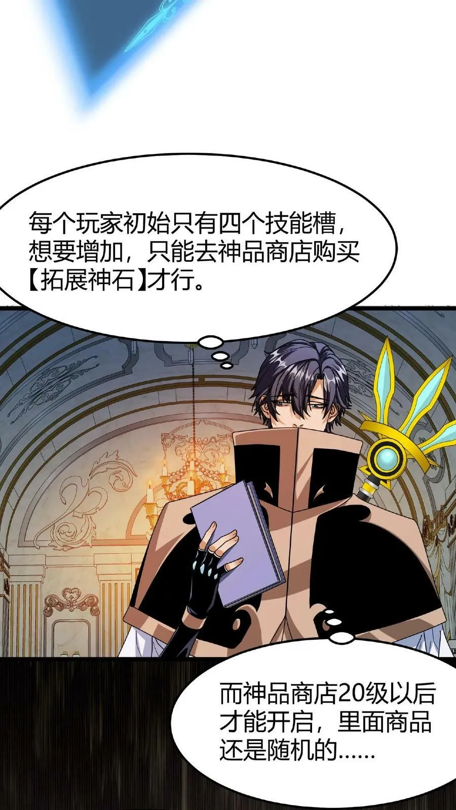 第57话 天使赞歌 第4页