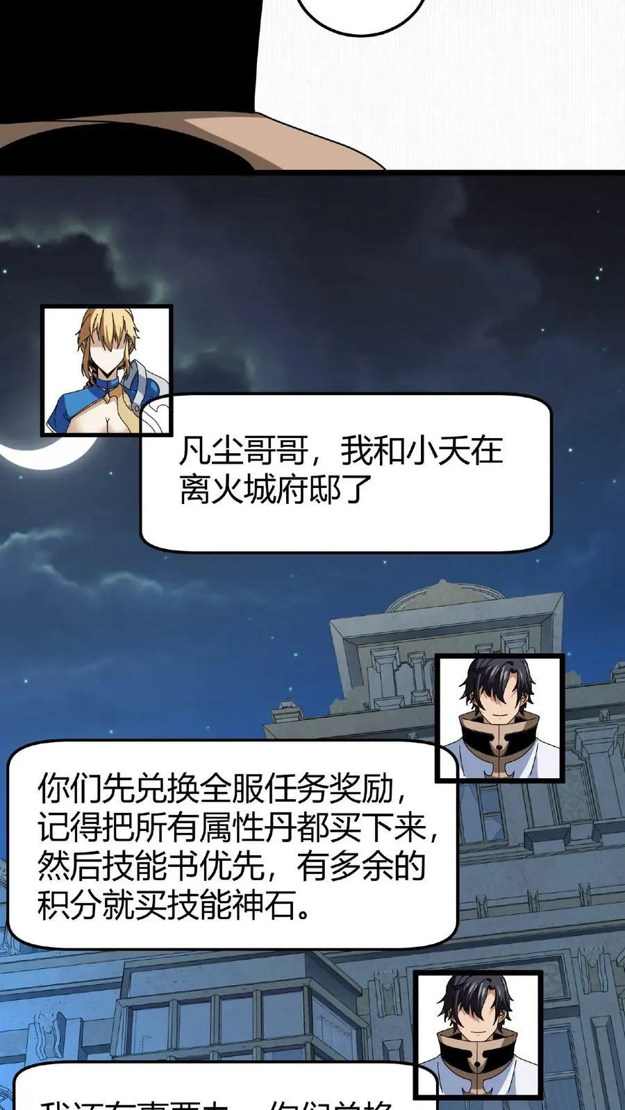 第57话 天使赞歌 第6页