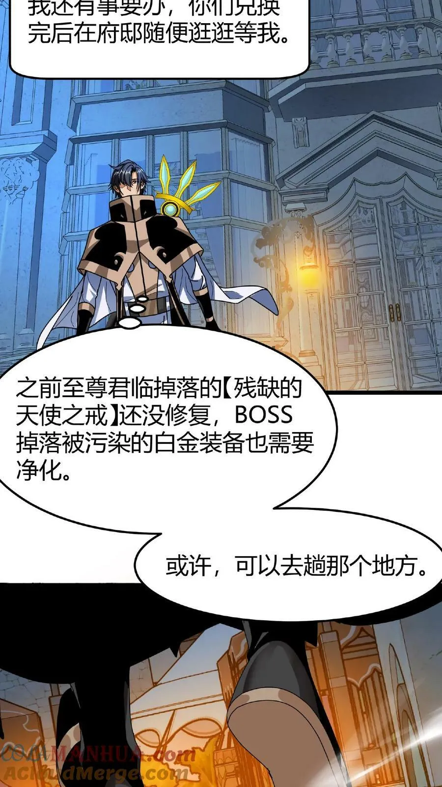 第57话 天使赞歌 第7页