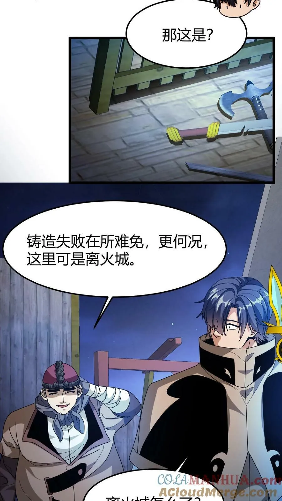 第57话 天使赞歌 第15页