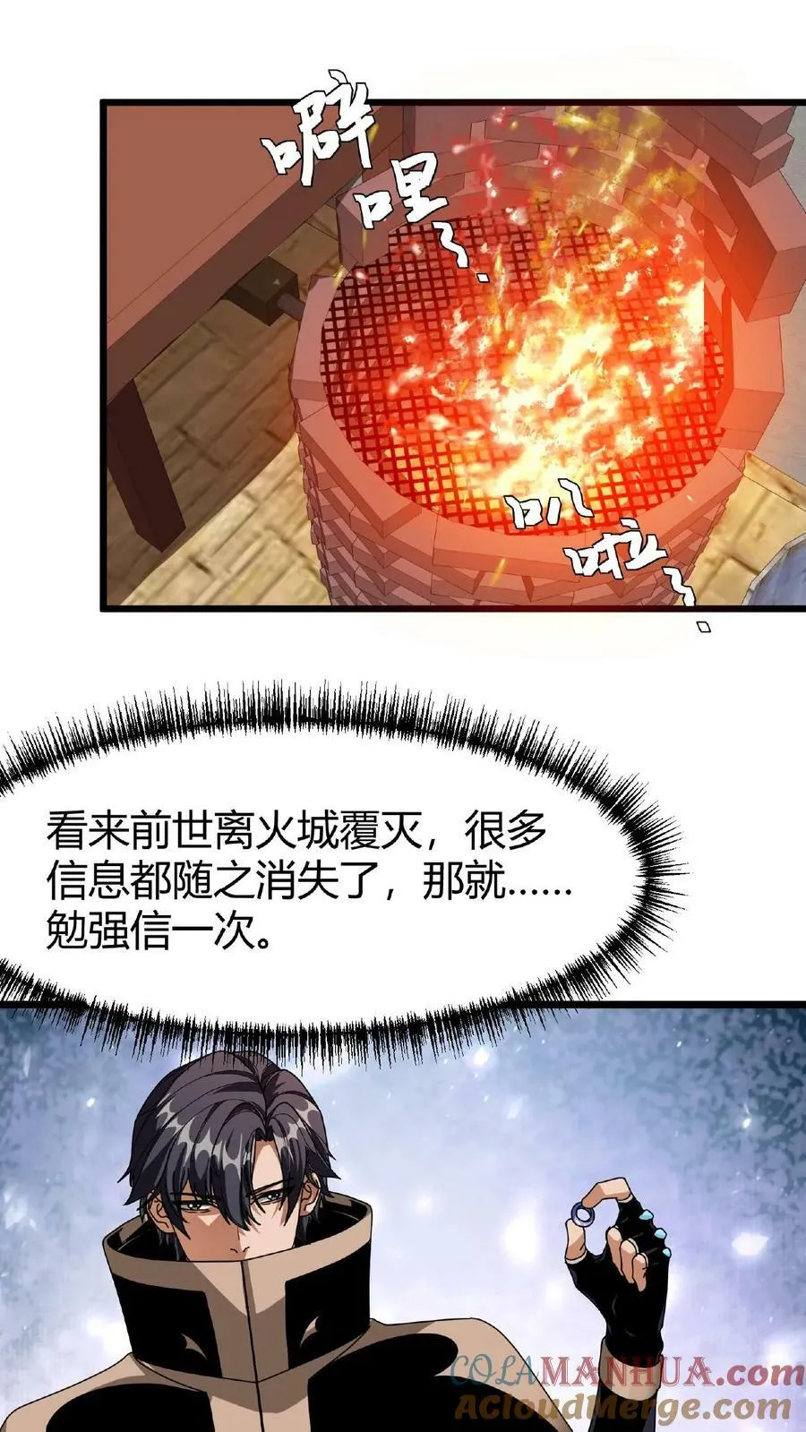 第57话 天使赞歌 第17页