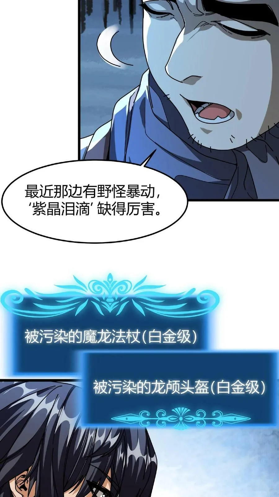 第57话 天使赞歌 第20页