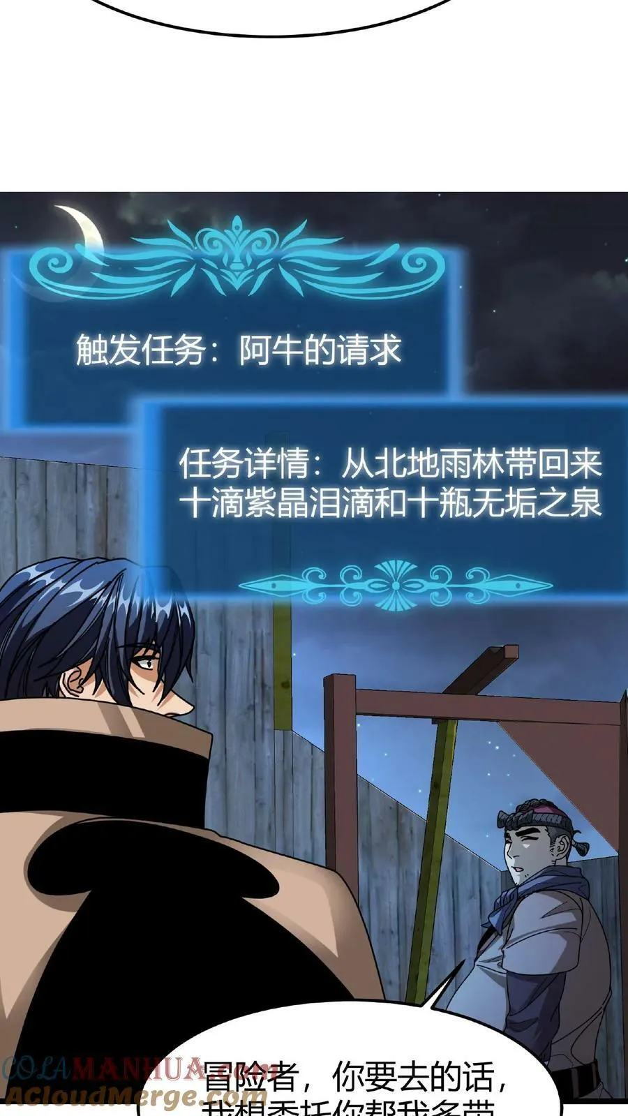 第57话 天使赞歌 第23页
