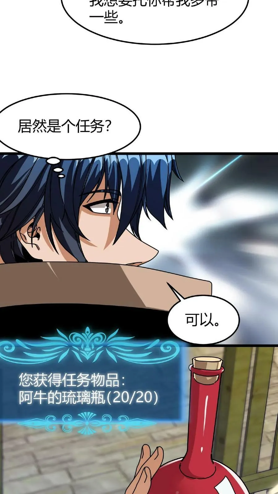 第57话 天使赞歌 第24页