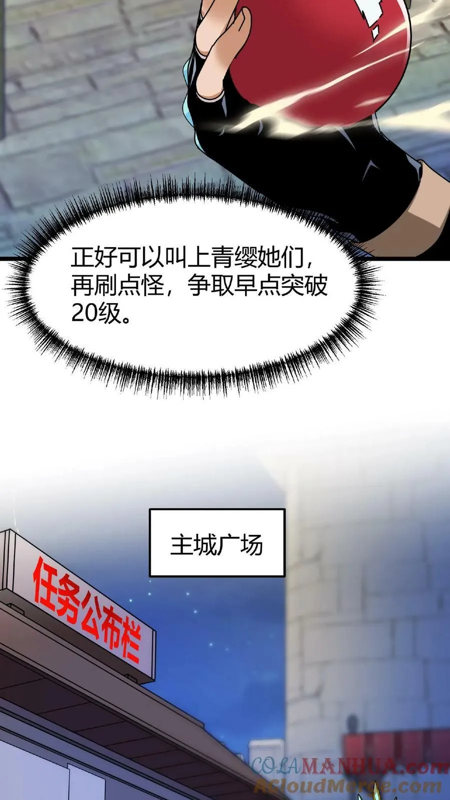 第57话 天使赞歌 第25页