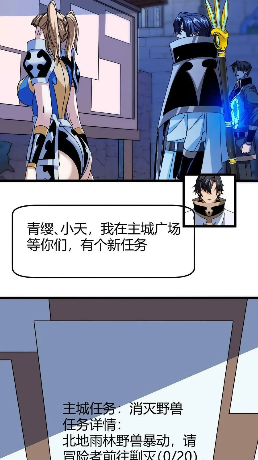 第57话 天使赞歌 第26页