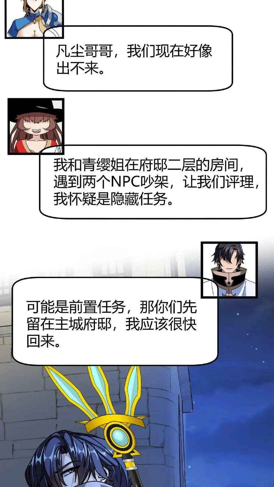 第57话 天使赞歌 第28页