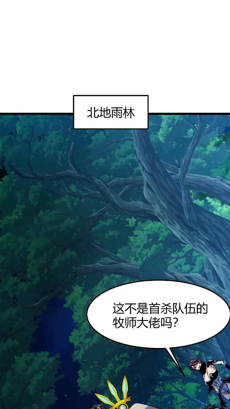 第58话 北地雨林 第2页