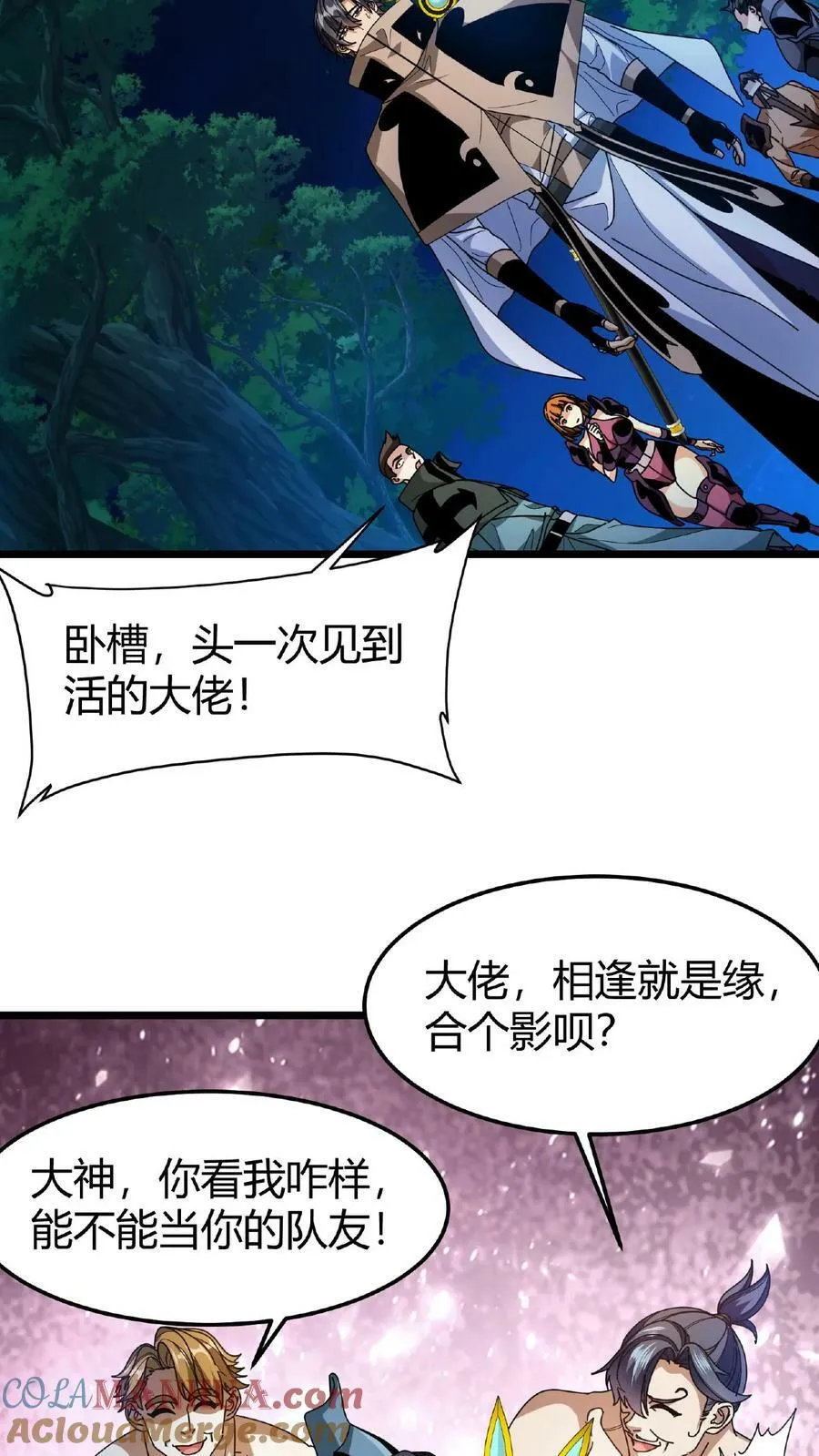 第58话 北地雨林 第3页