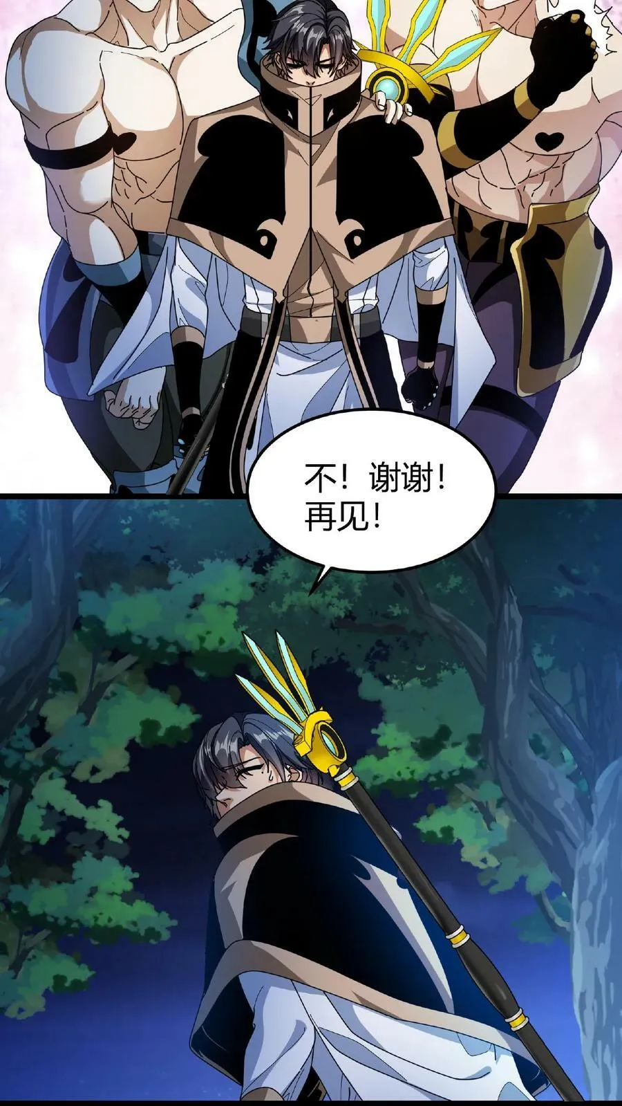 第58话 北地雨林 第4页