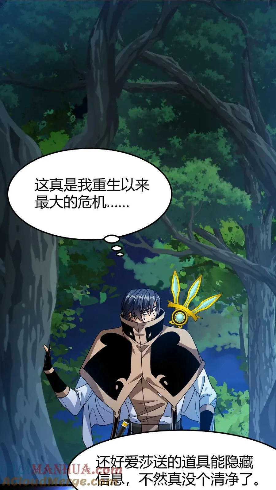 第58话 北地雨林 第5页