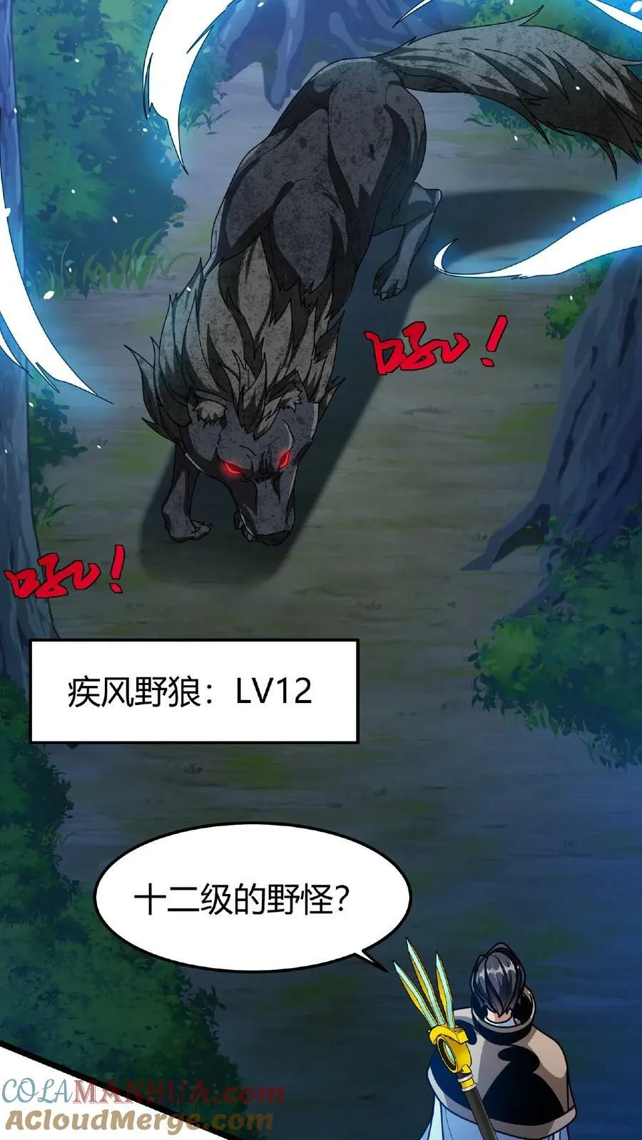 第58话 北地雨林 第7页