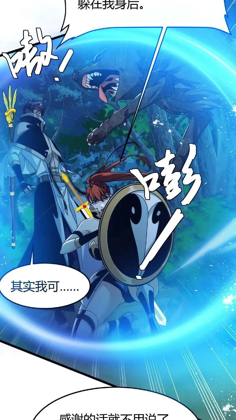 第58话 北地雨林 第10页